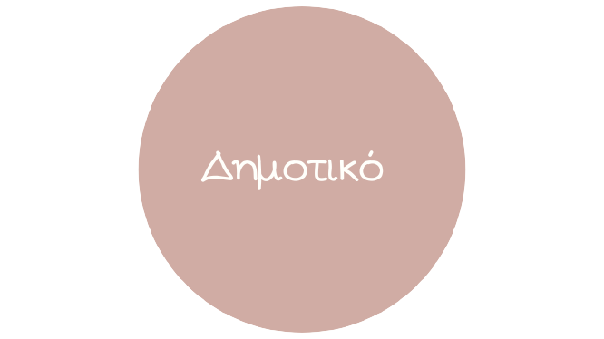 Δημοτικό