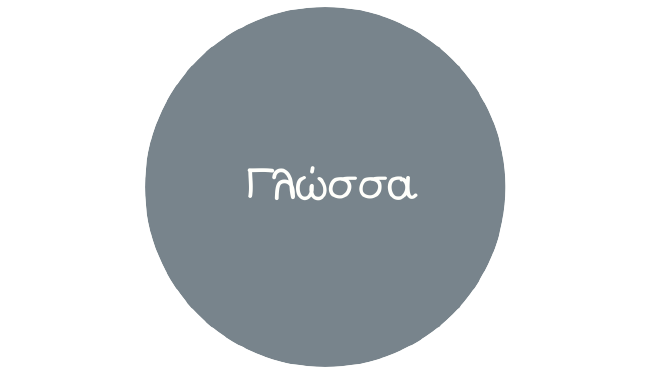 Γλώσσα