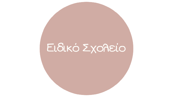 Ειδικό Σχολείο
