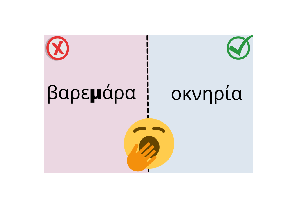 Λεξιλόγιο