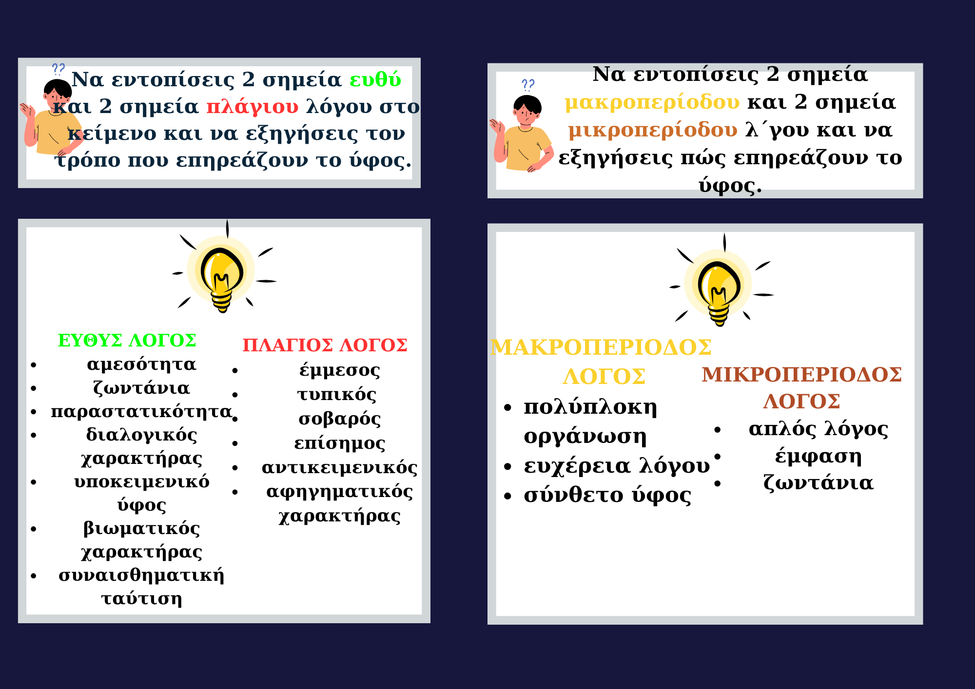 Θεωρία Εκθεσης (6)