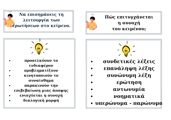 Θεωρία_Εκθεσης___5_-removebg-preview
