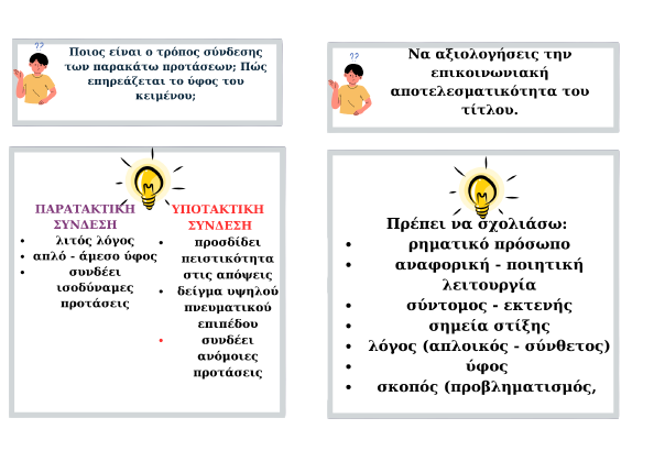 Θεωρία_Εκθεσης___8_-removebg-preview