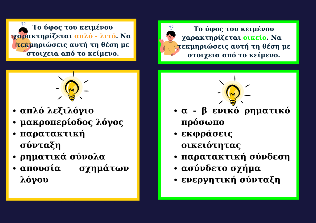 Ύφος κειμένου