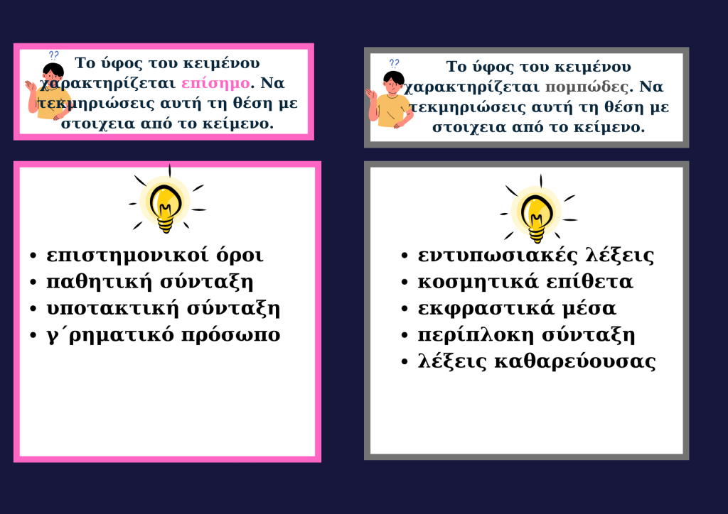 Ύφος κειμένου