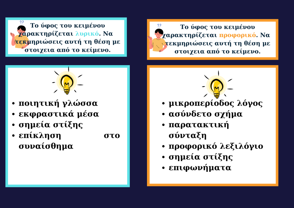 Ύφος κειμένου