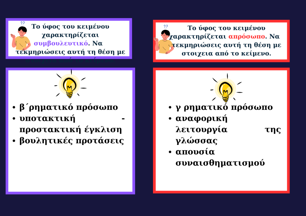 Ύφος κειμένου