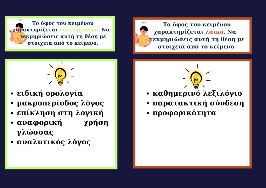 Ύφος κειμένου